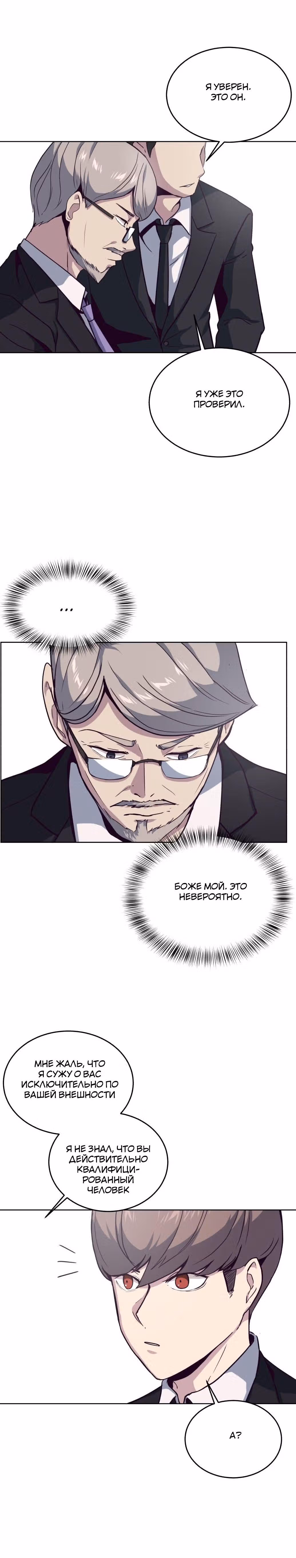 Жнец смерти — Том 1 · Глава 10, страница 18