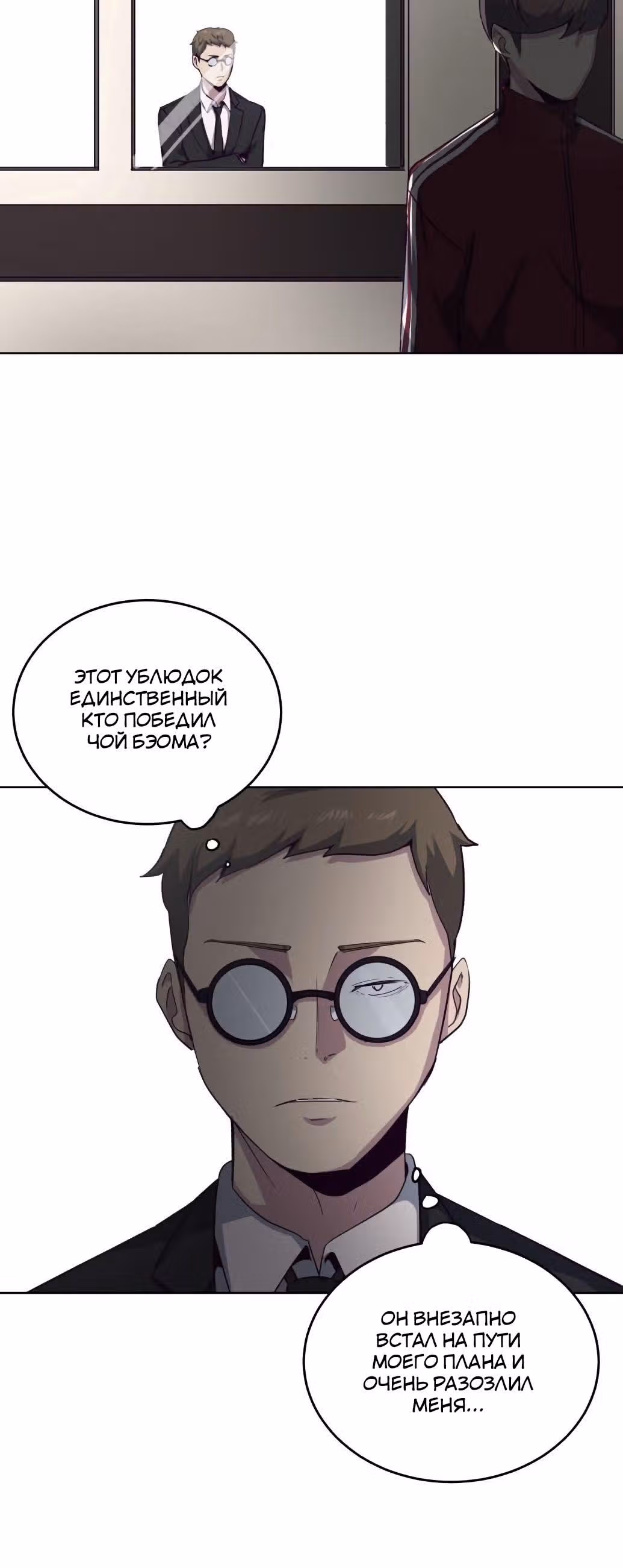 Жнец смерти — Том 1 · Глава 10, страница 3