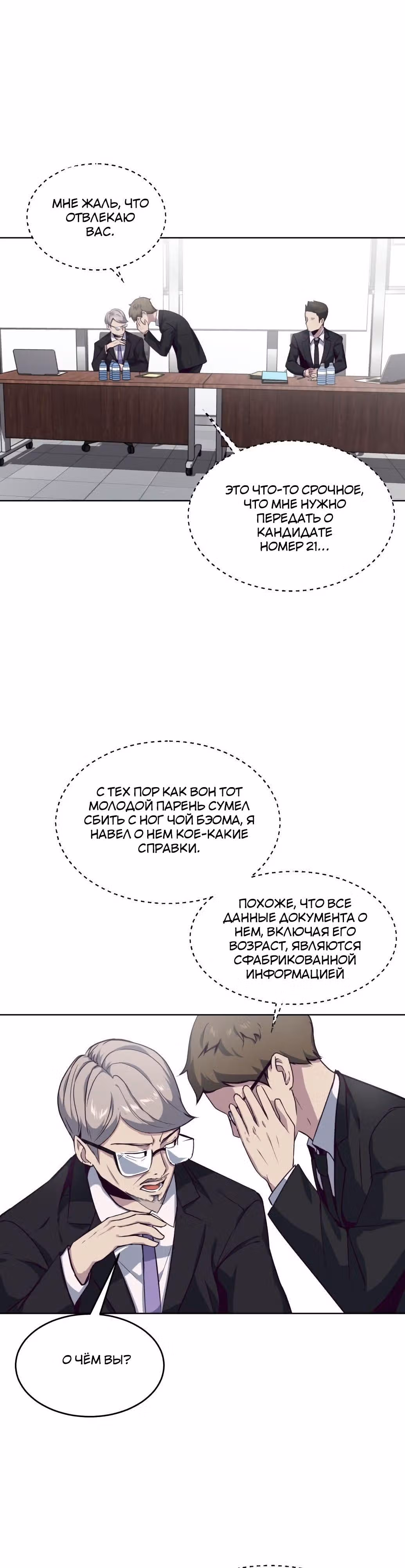 Жнец смерти — Том 1 · Глава 10, страница 22