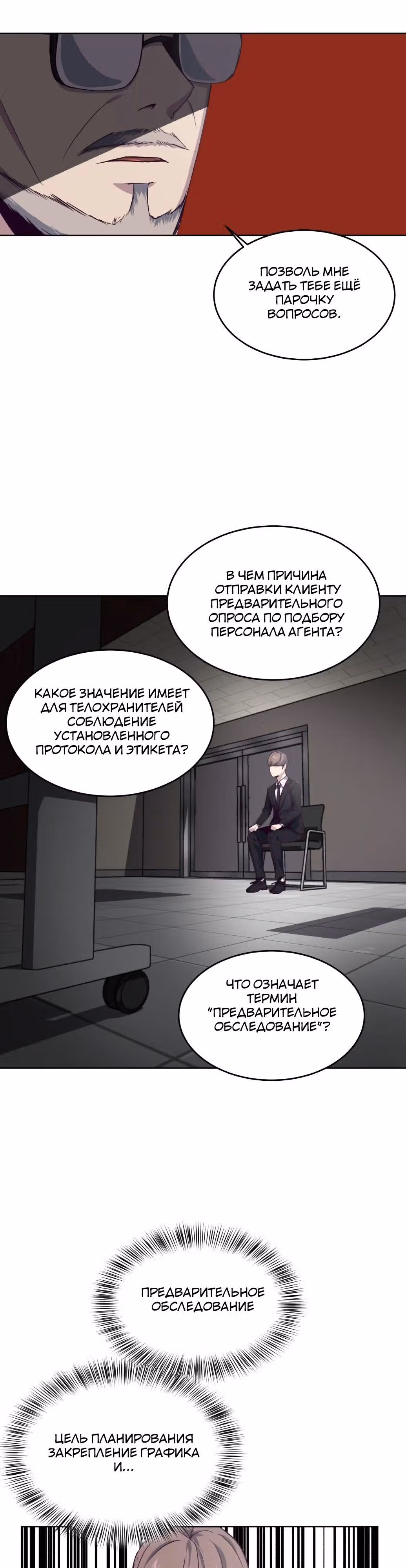 Жнец смерти — Том 1 · Глава 10, страница 30