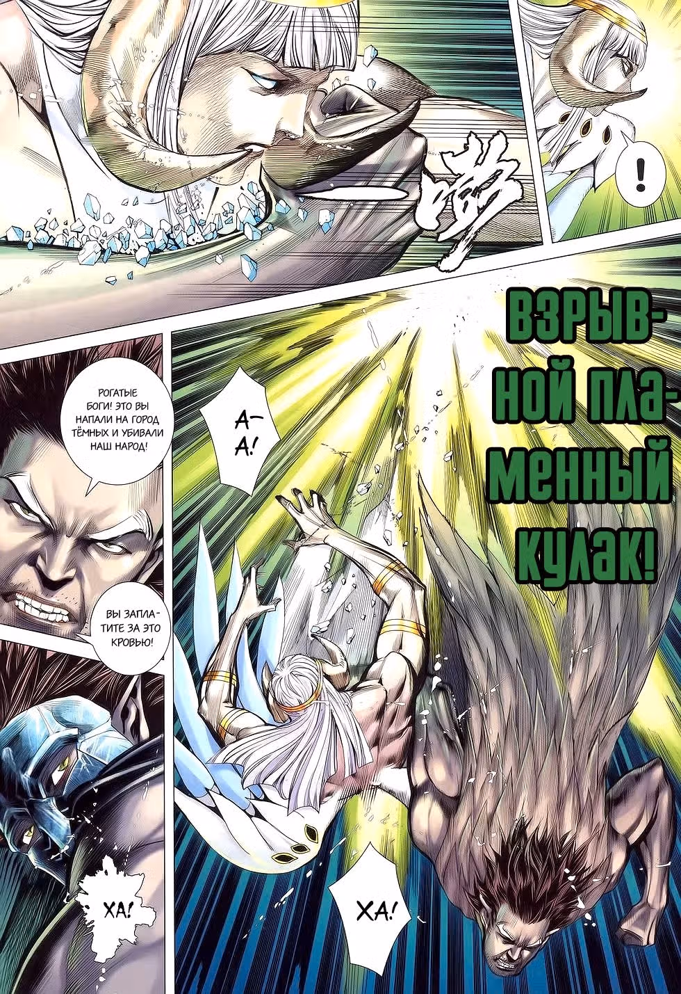 Легенды и Герои — Том 1 · Глава 149, страница 6