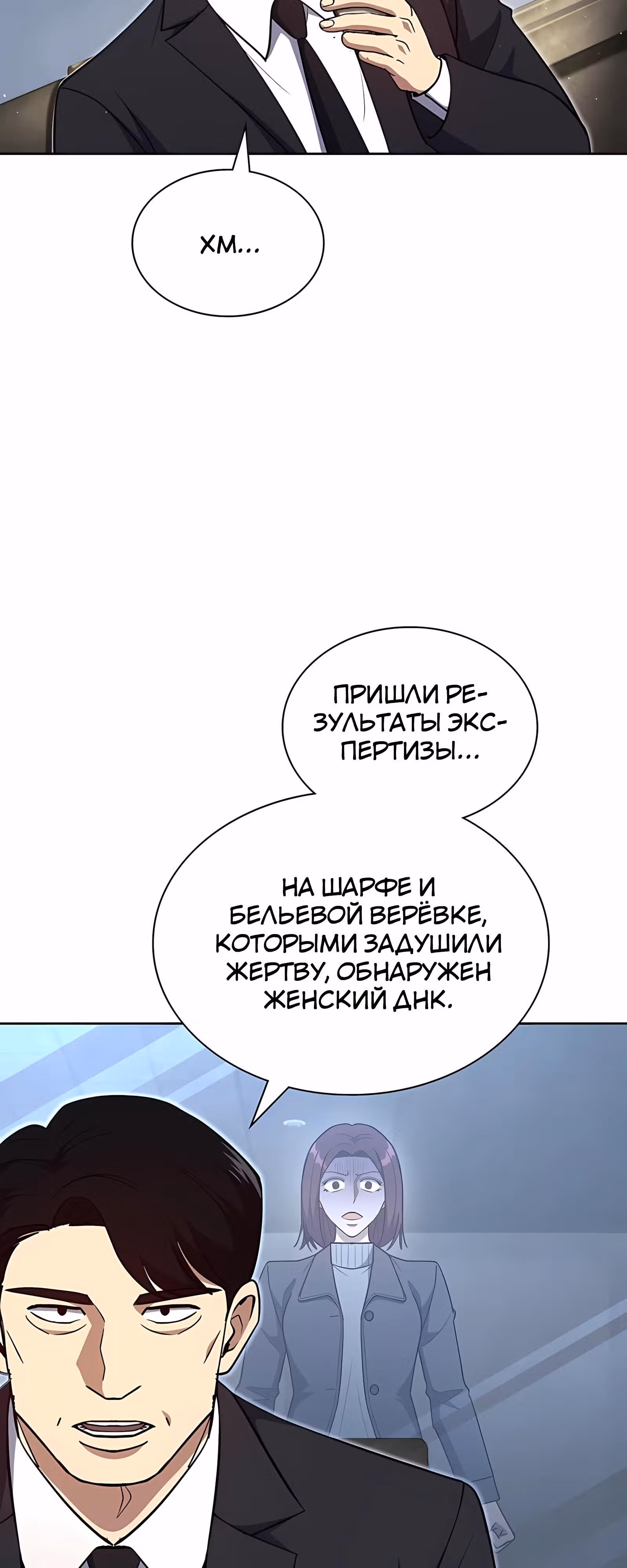 Вторая жизнь полицейского — Том 1 · Глава 140, страница 19