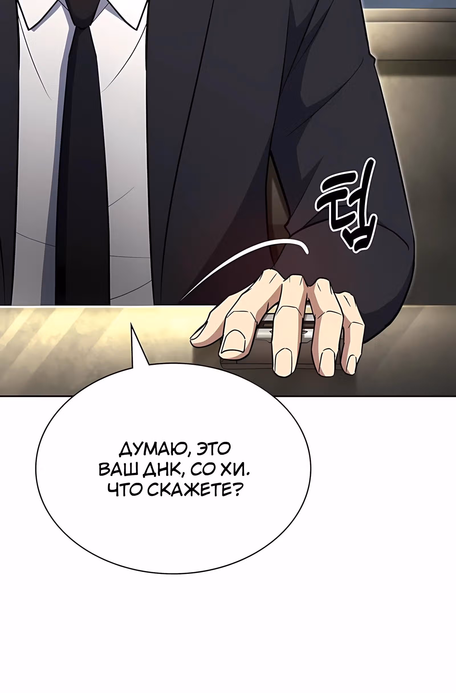 Вторая жизнь полицейского — Том 1 · Глава 140, страница 20