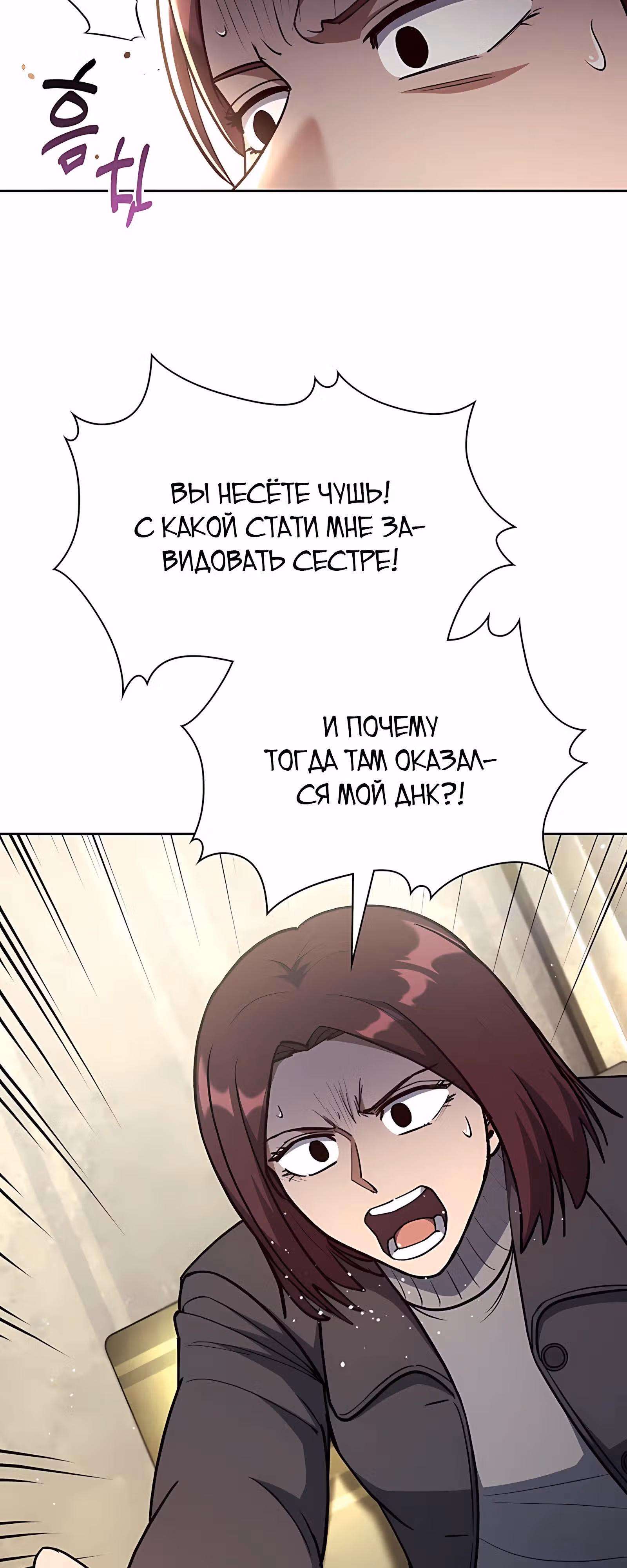 Вторая жизнь полицейского — Том 1 · Глава 140, страница 23