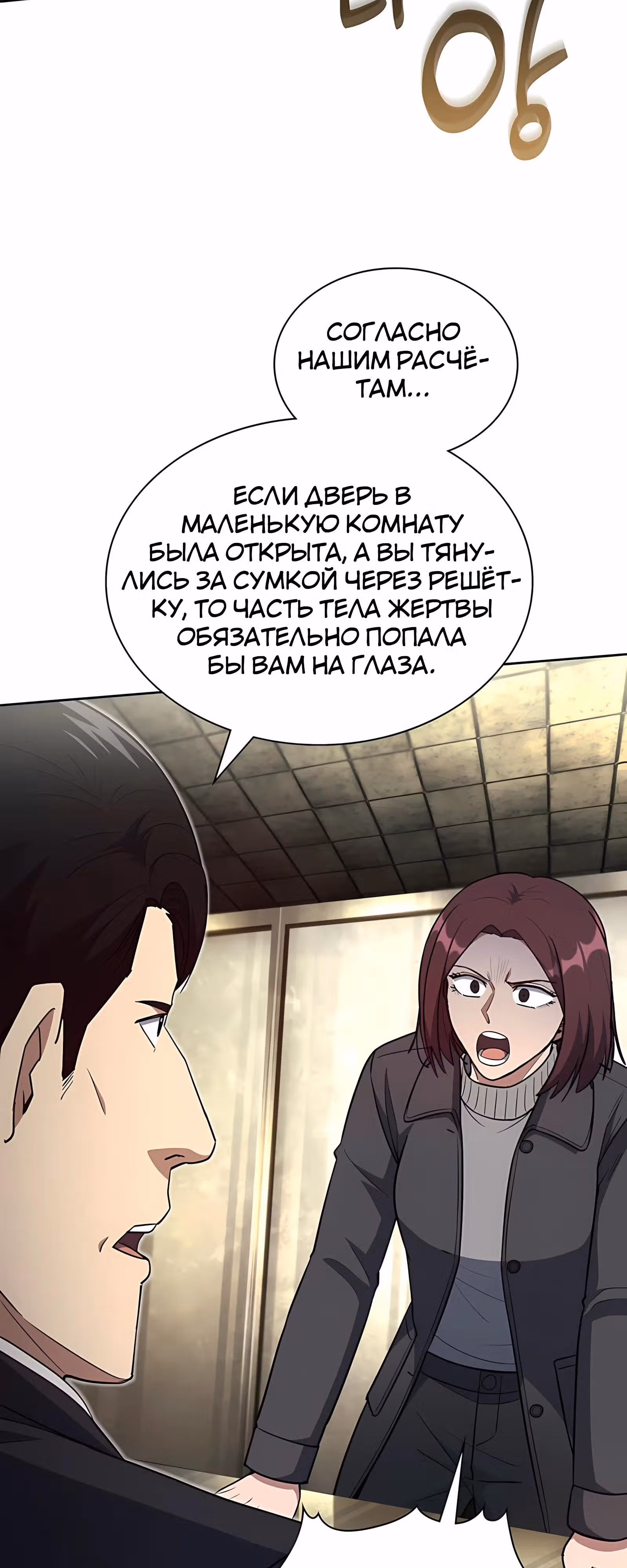Вторая жизнь полицейского — Том 1 · Глава 140, страница 4