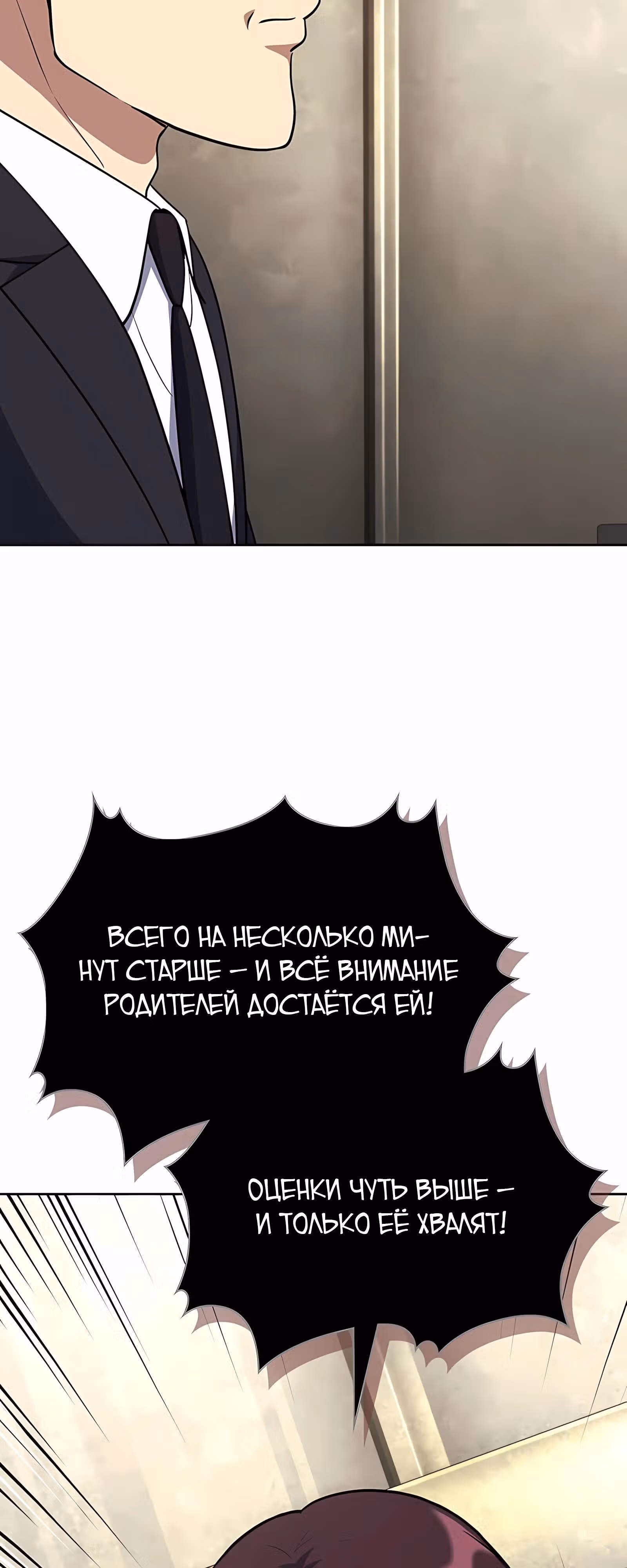 Вторая жизнь полицейского — Том 1 · Глава 140, страница 32