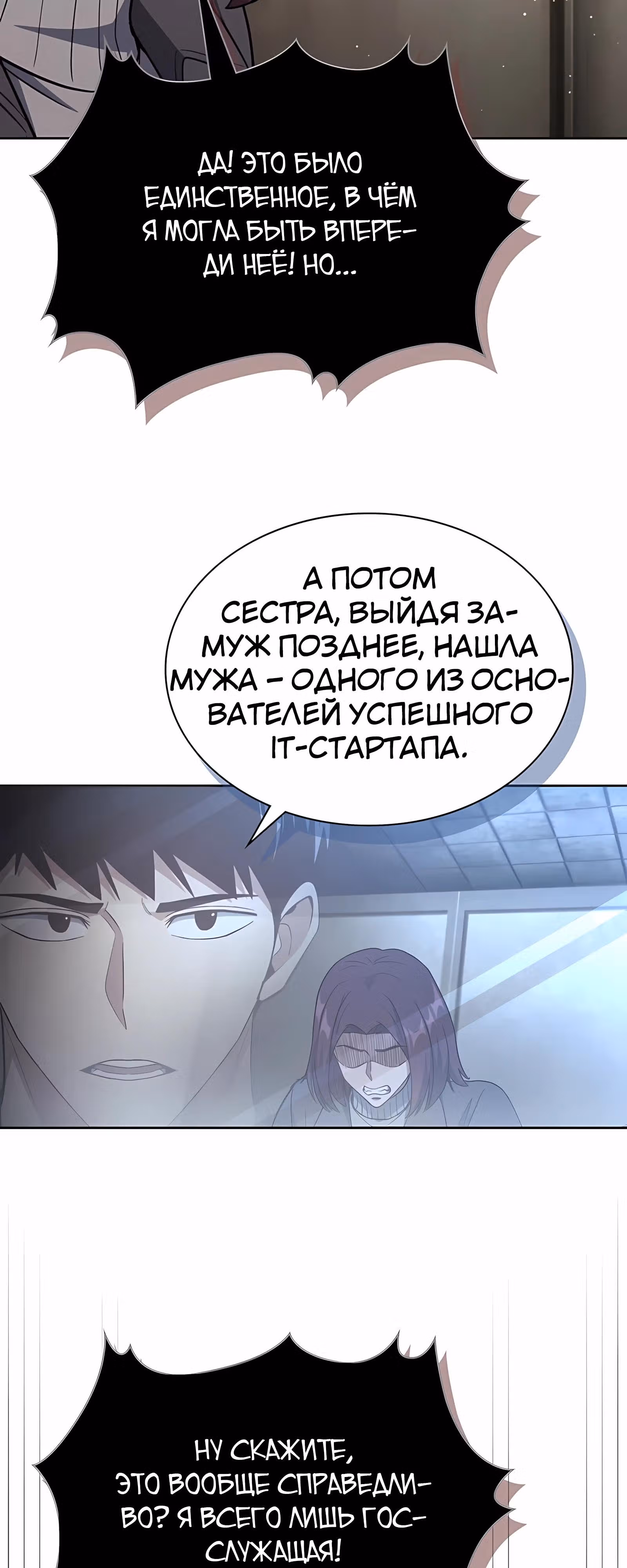 Вторая жизнь полицейского — Том 1 · Глава 140, страница 37