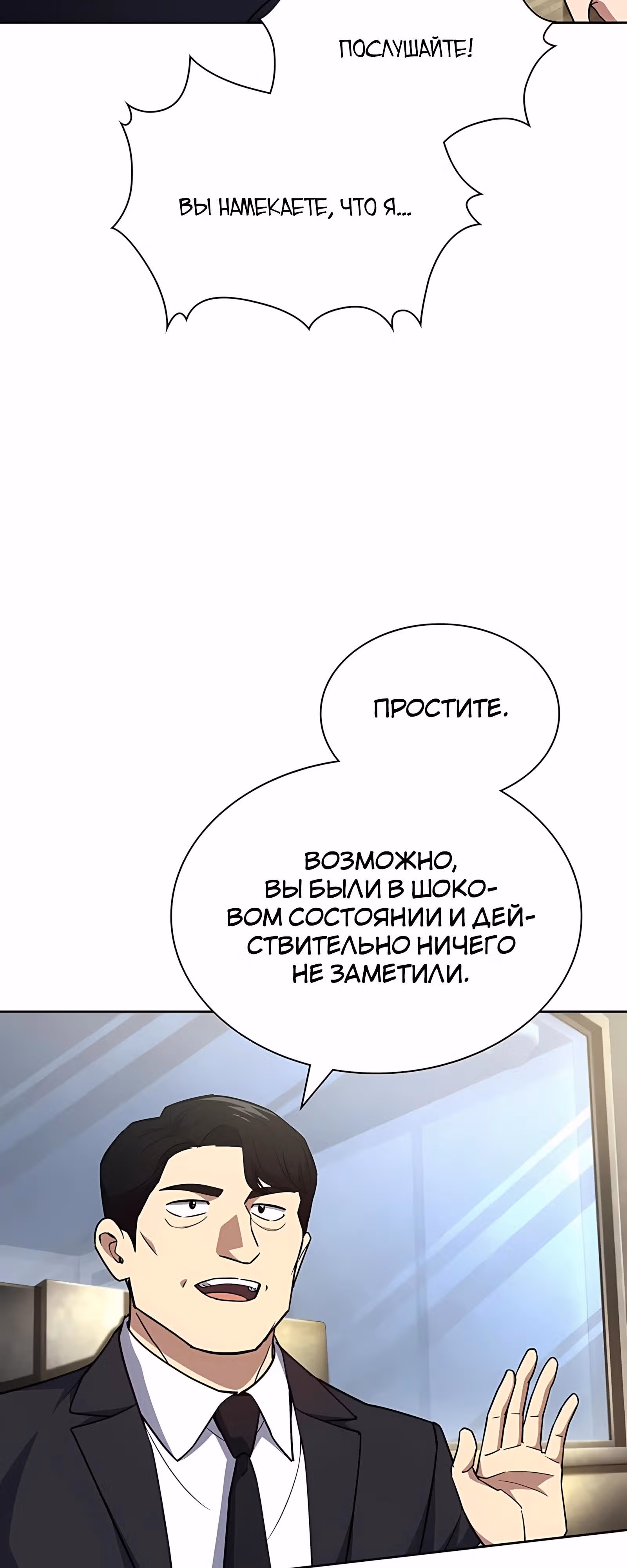 Вторая жизнь полицейского — Том 1 · Глава 140, страница 5