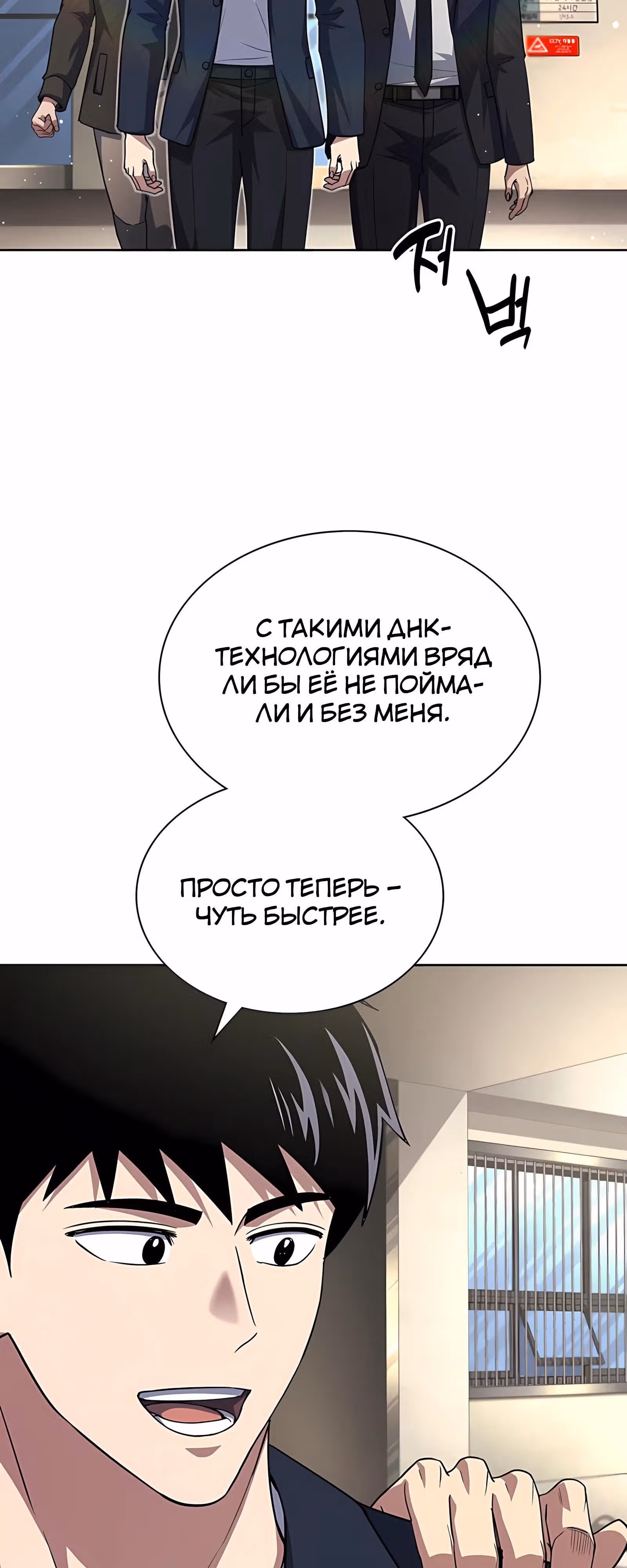 Вторая жизнь полицейского — Том 1 · Глава 140, страница 57
