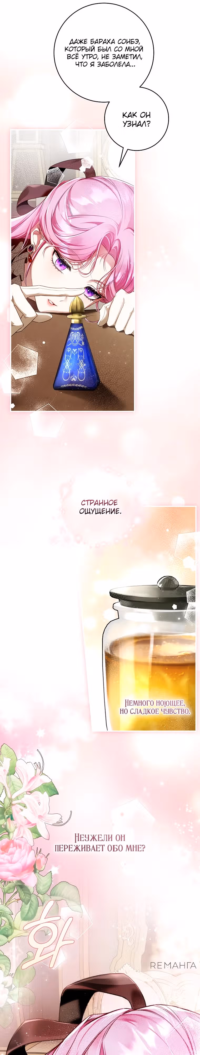 Цветок с мечом — Том 1 · Глава 15, страница 11