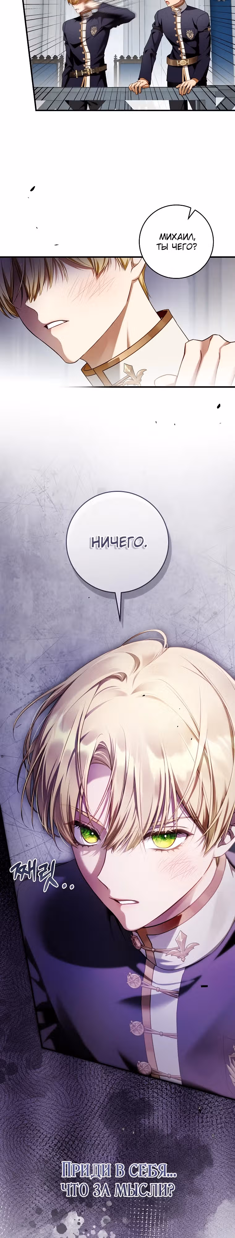 Цветок с мечом — Том 1 · Глава 15, страница 22