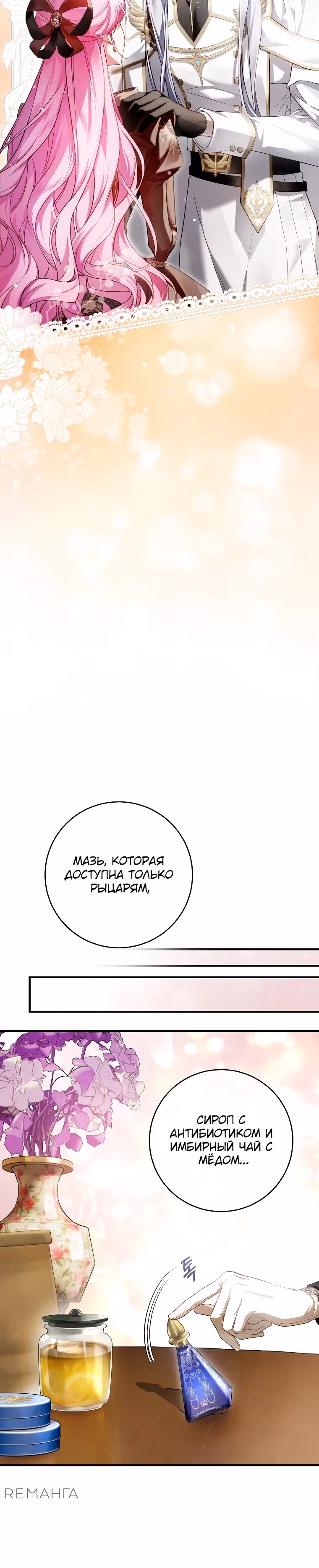 Цветок с мечом — Том 1 · Глава 15, страница 10