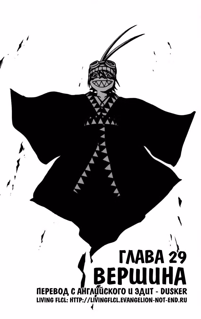 Чёрный Гранат — Том 4 · Глава 29, страница 2