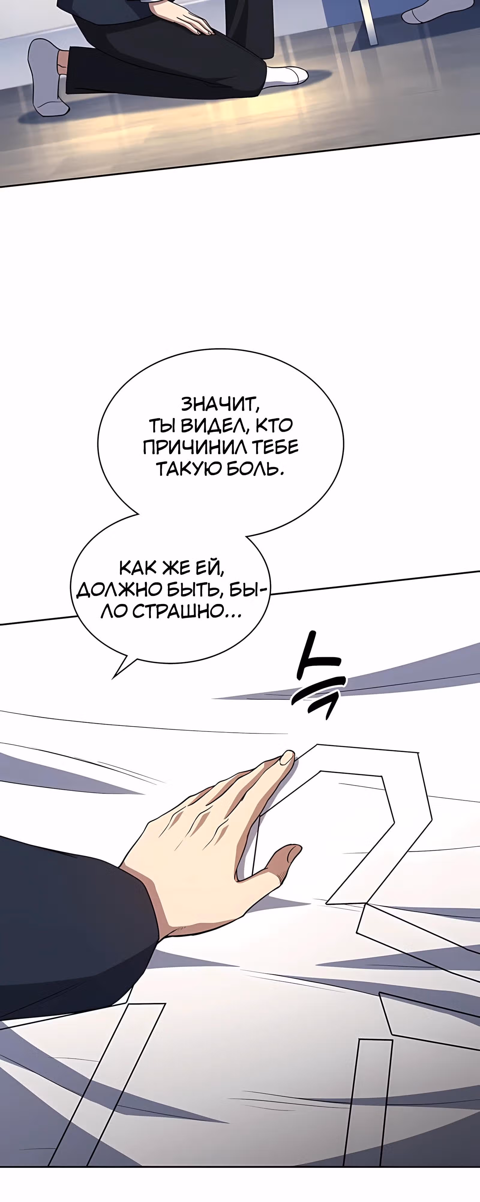 Вторая жизнь полицейского — Том 1 · Глава 139, страница 23