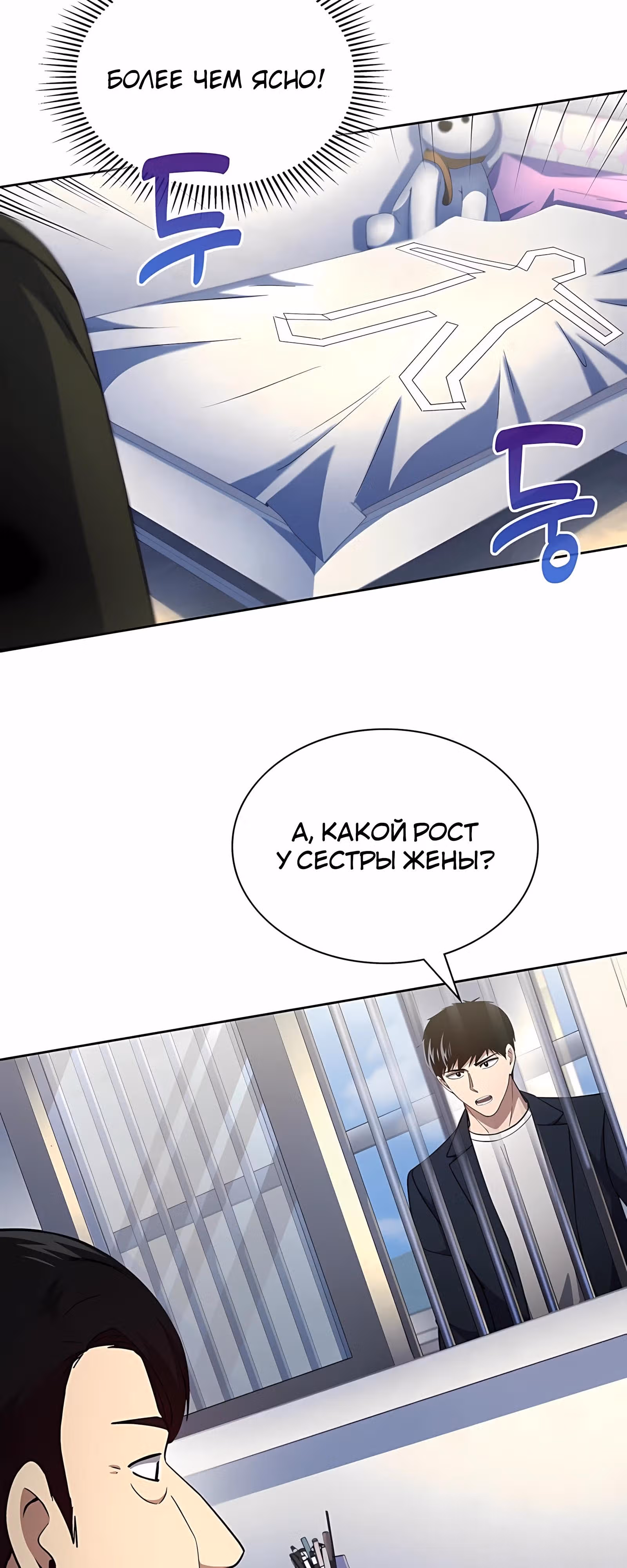 Вторая жизнь полицейского — Том 1 · Глава 139, страница 31