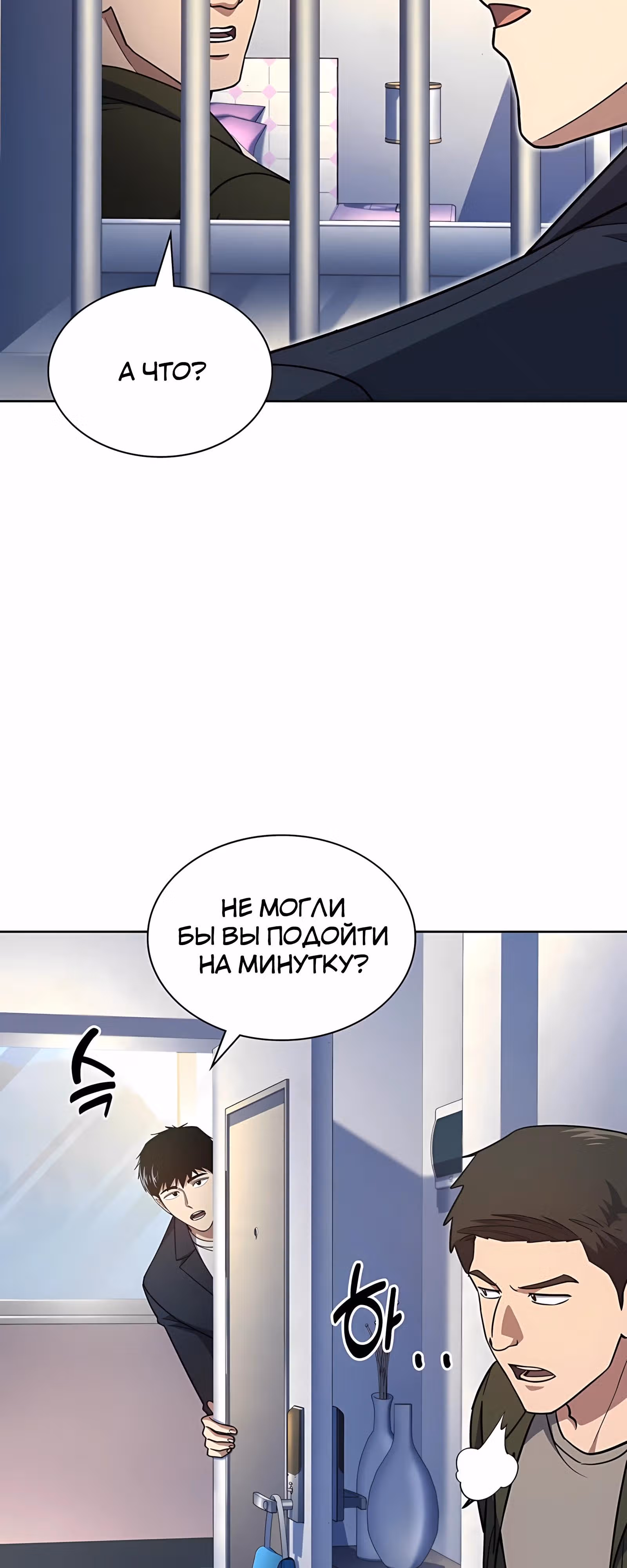 Вторая жизнь полицейского — Том 1 · Глава 139, страница 33