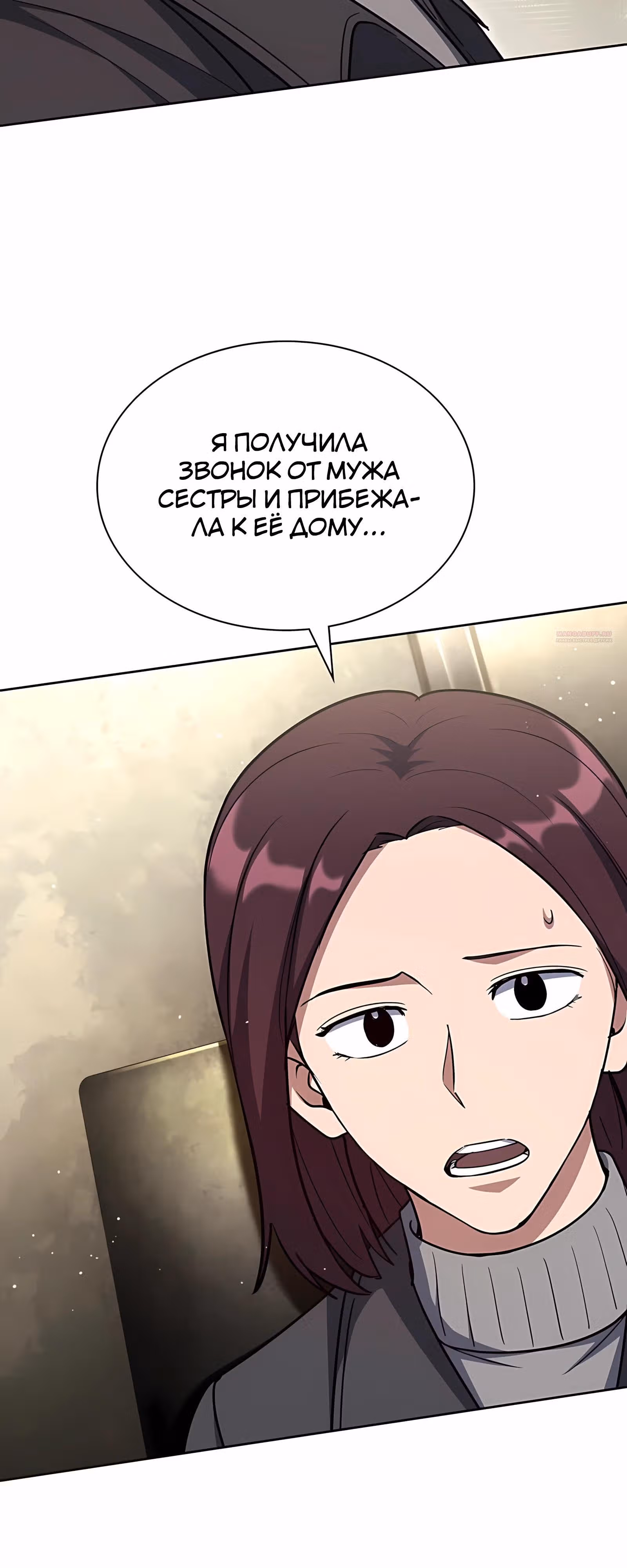 Вторая жизнь полицейского — Том 1 · Глава 139, страница 50