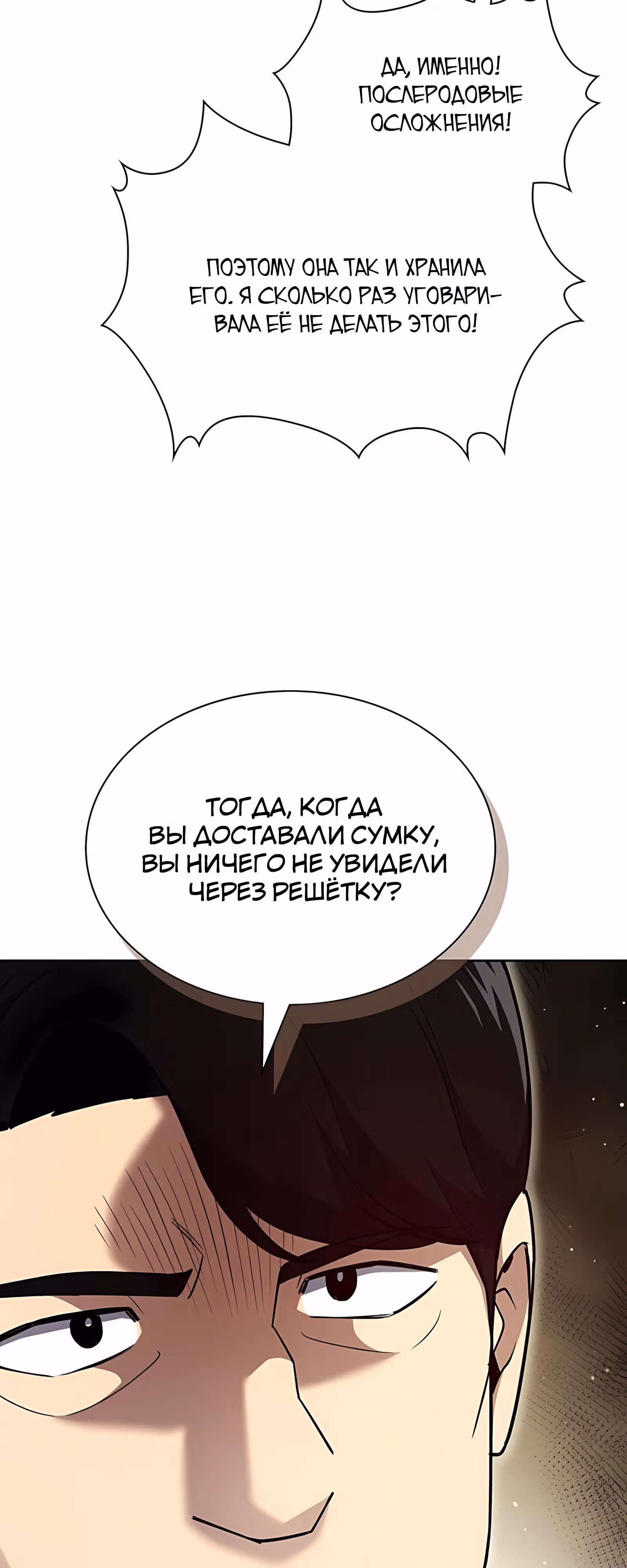 Вторая жизнь полицейского — Том 1 · Глава 139, страница 64