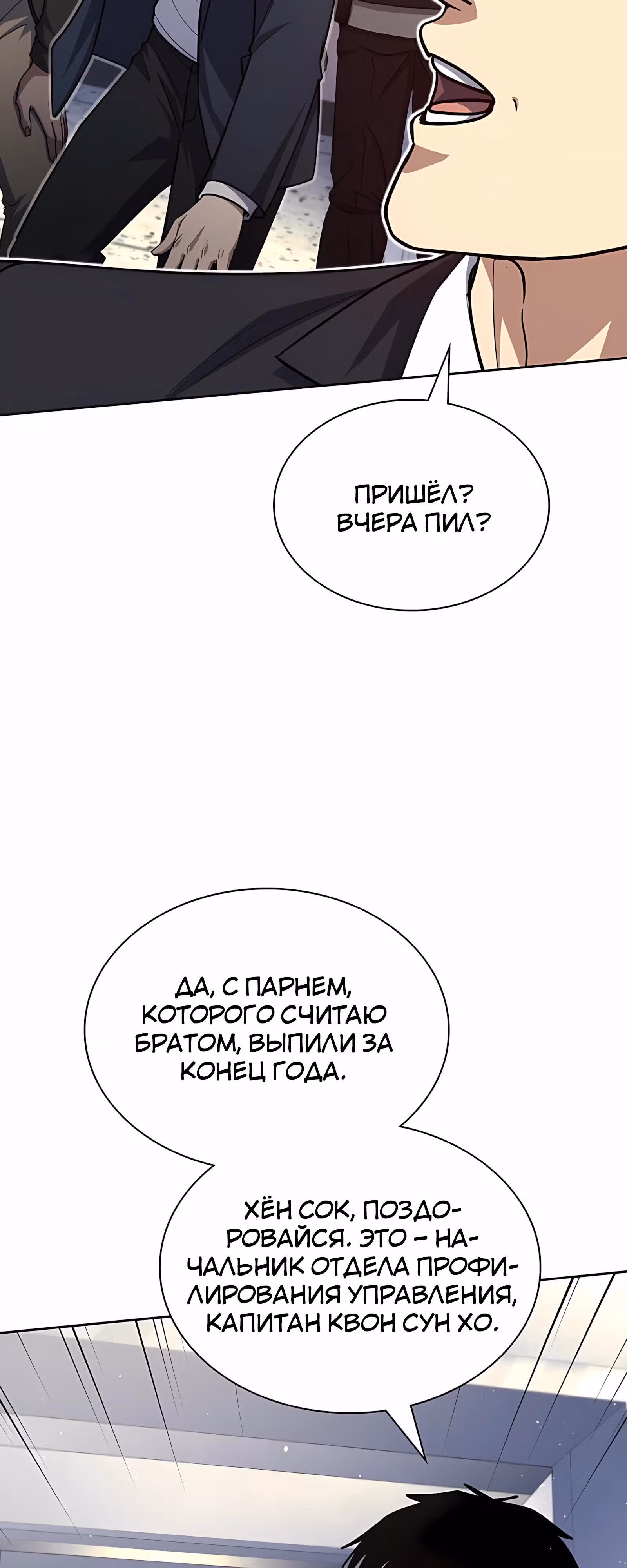 Вторая жизнь полицейского — Том 1 · Глава 138, страница 29