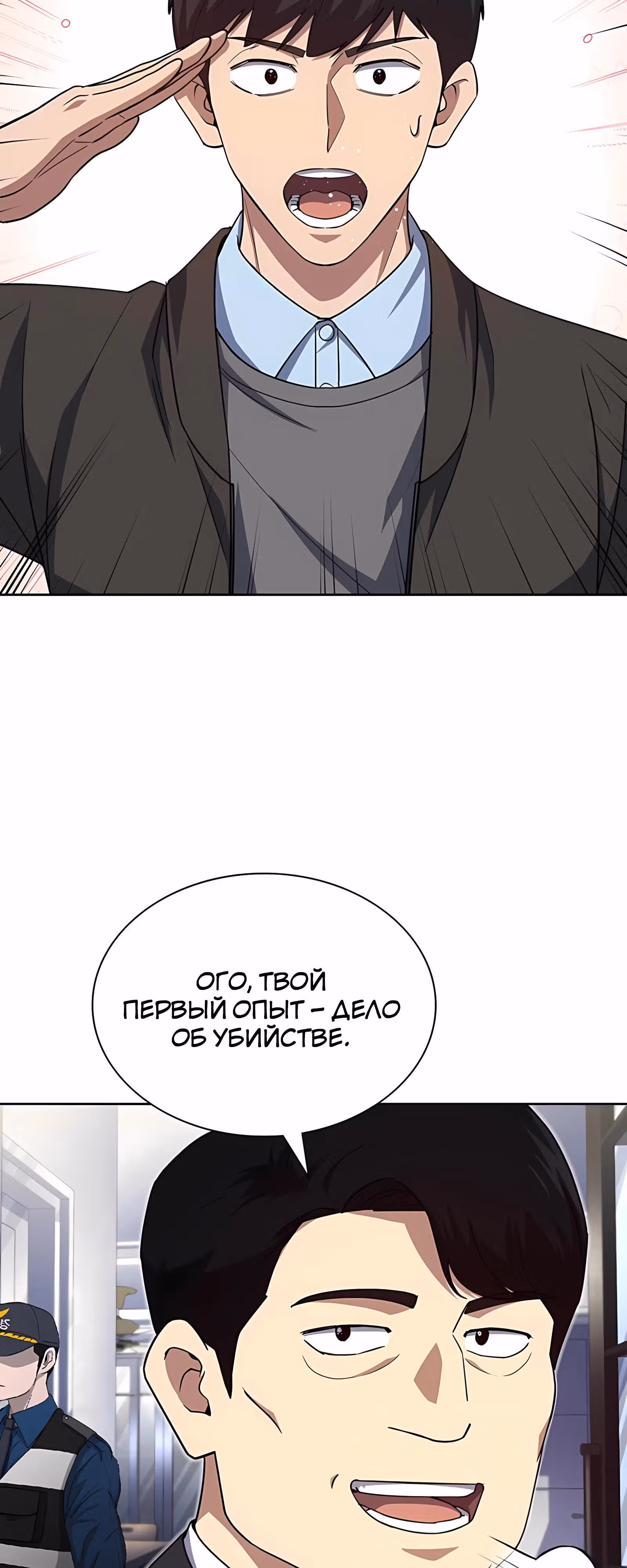 Вторая жизнь полицейского — Том 1 · Глава 138, страница 31