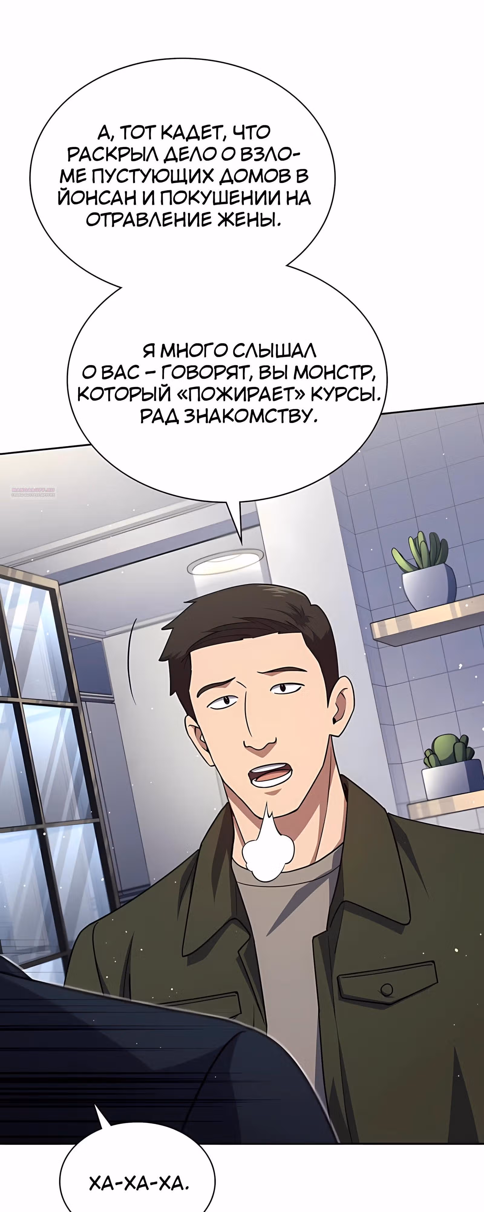 Вторая жизнь полицейского — Том 1 · Глава 138, страница 34