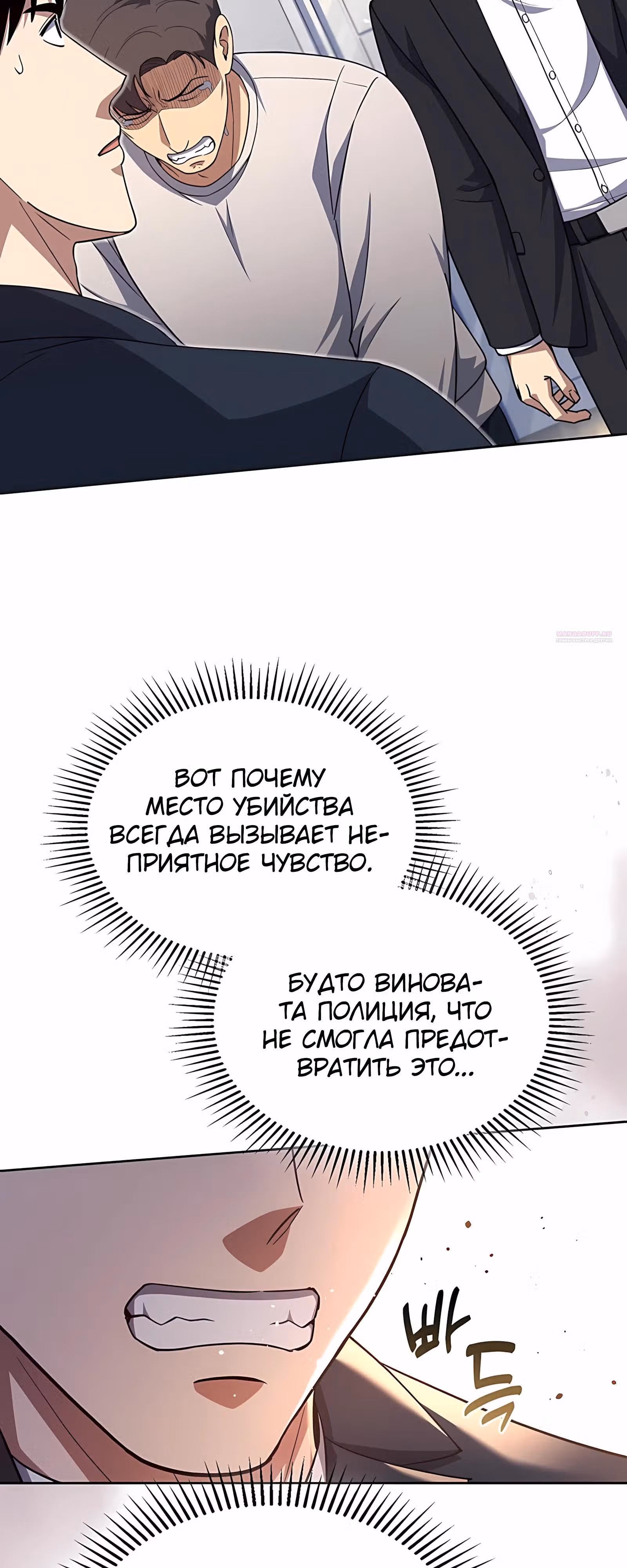 Вторая жизнь полицейского — Том 1 · Глава 138, страница 38