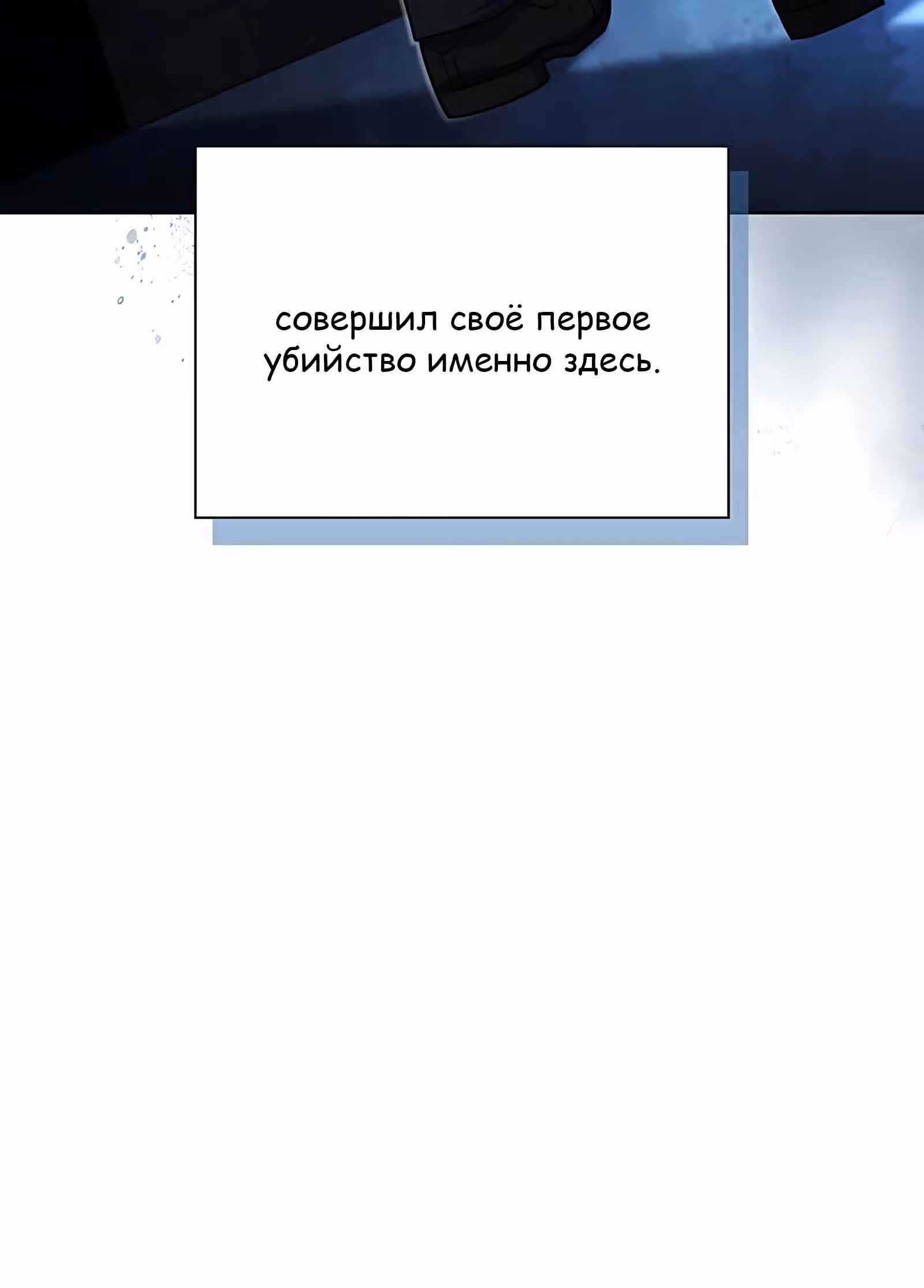 Вторая жизнь полицейского — Том 1 · Глава 138, страница 5