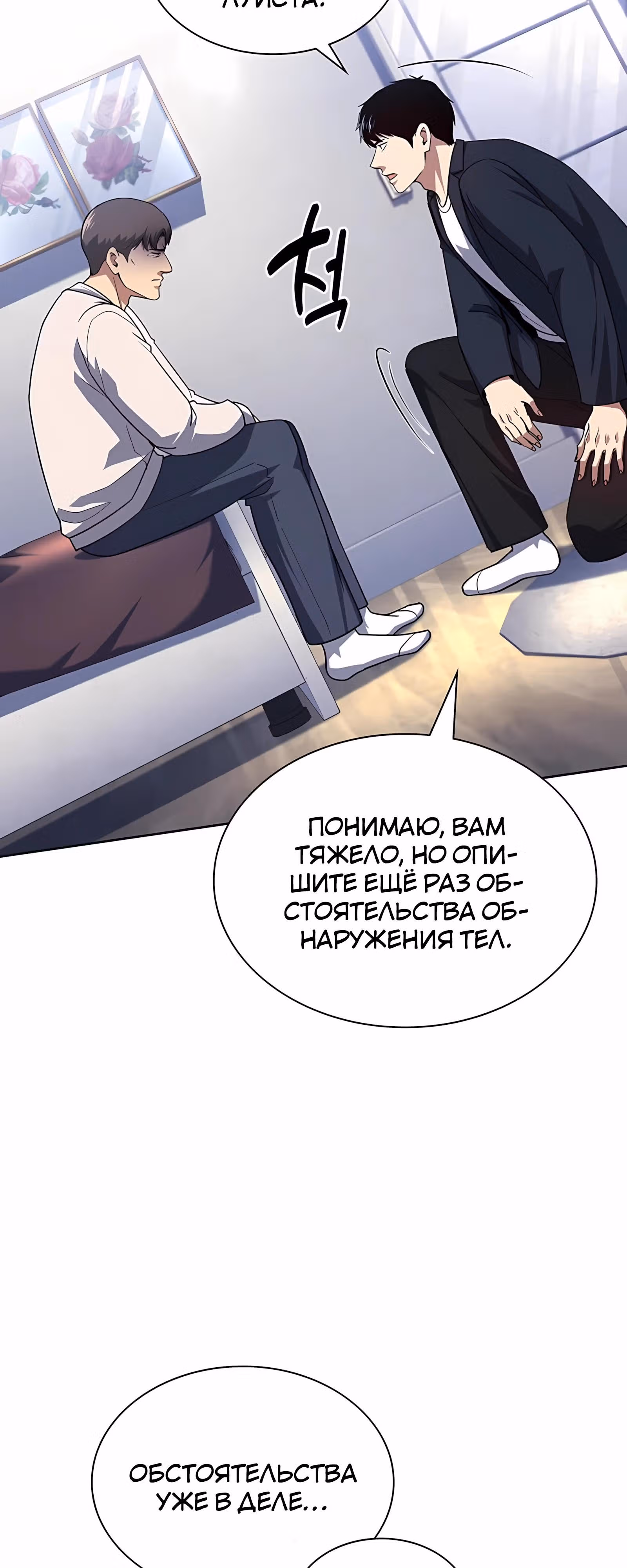 Вторая жизнь полицейского — Том 1 · Глава 138, страница 44