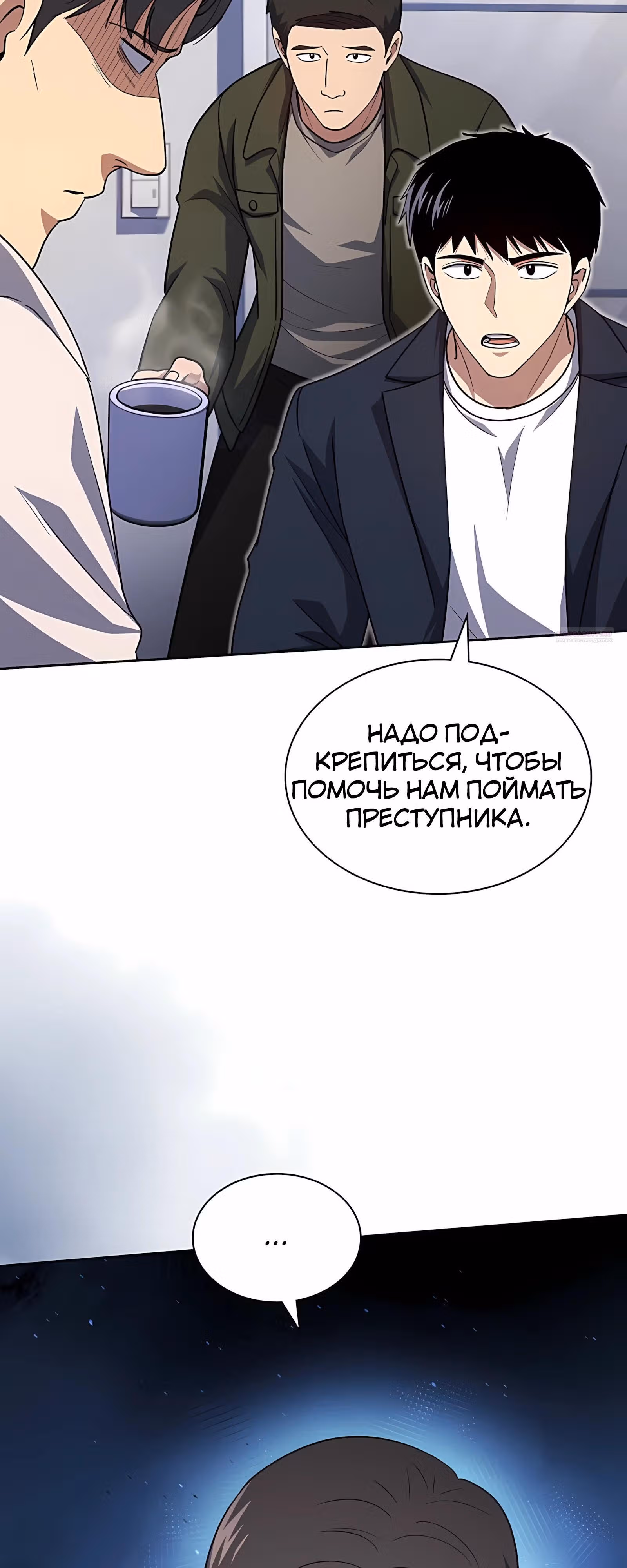 Вторая жизнь полицейского — Том 1 · Глава 138, страница 50