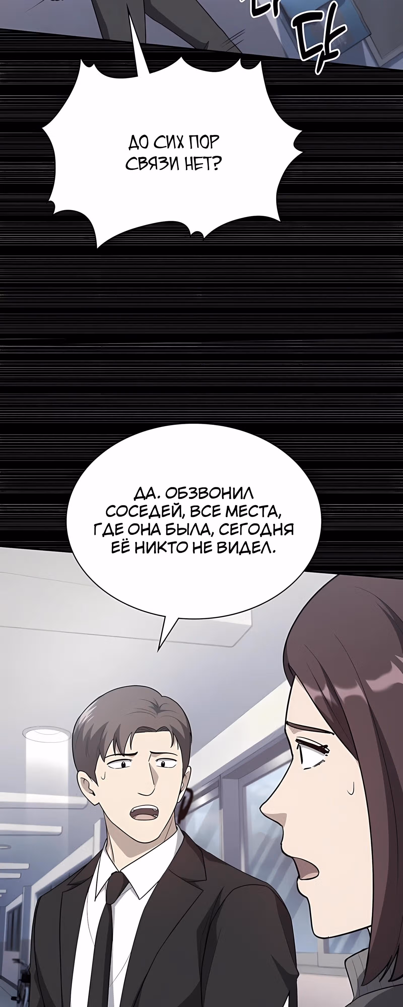 Вторая жизнь полицейского — Том 1 · Глава 138, страница 61