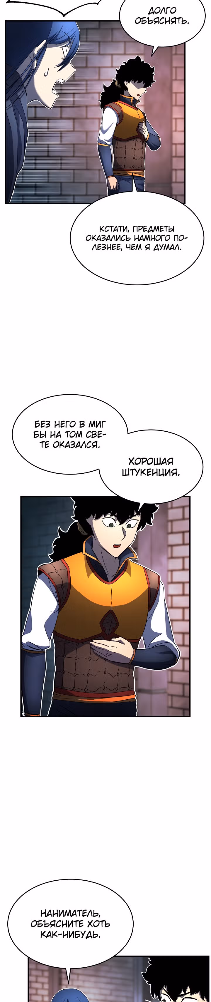 Небесный Демон уничтожает Мурим короля Лича — Том 1 · Глава 31, страница 12