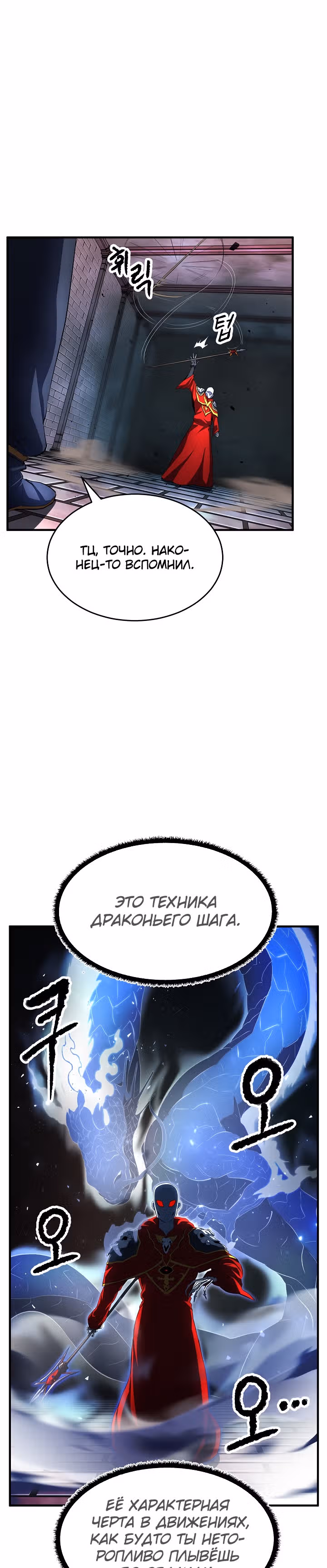Небесный Демон уничтожает Мурим короля Лича — Том 1 · Глава 31, страница 38