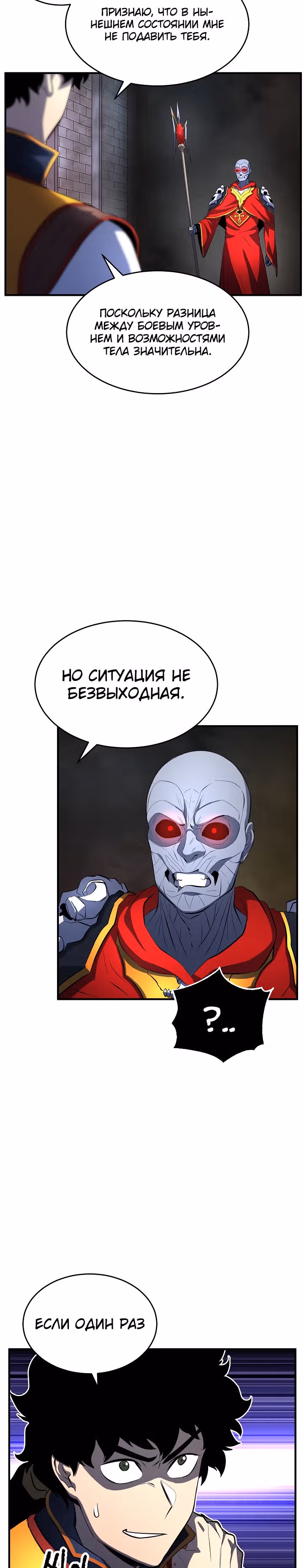 Небесный Демон уничтожает Мурим короля Лича — Том 1 · Глава 31, страница 43