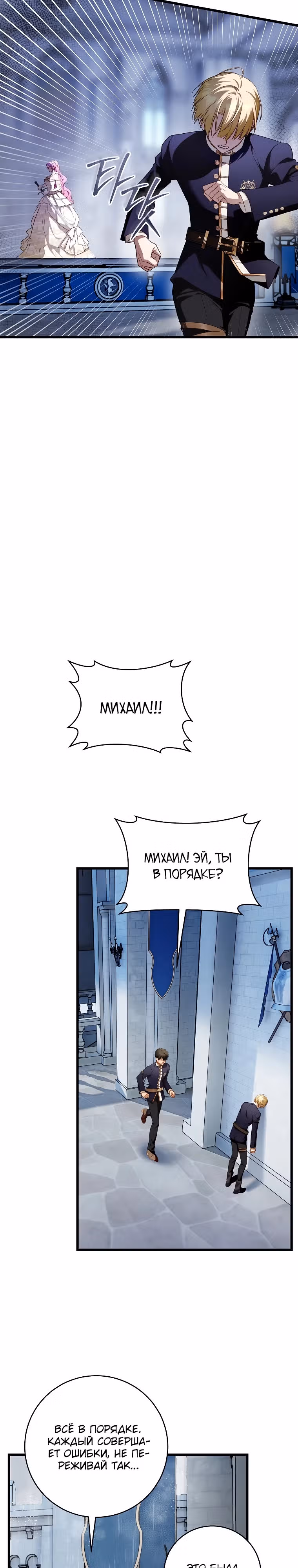 Цветок с мечом — Том 1 · Глава 16, страница 2