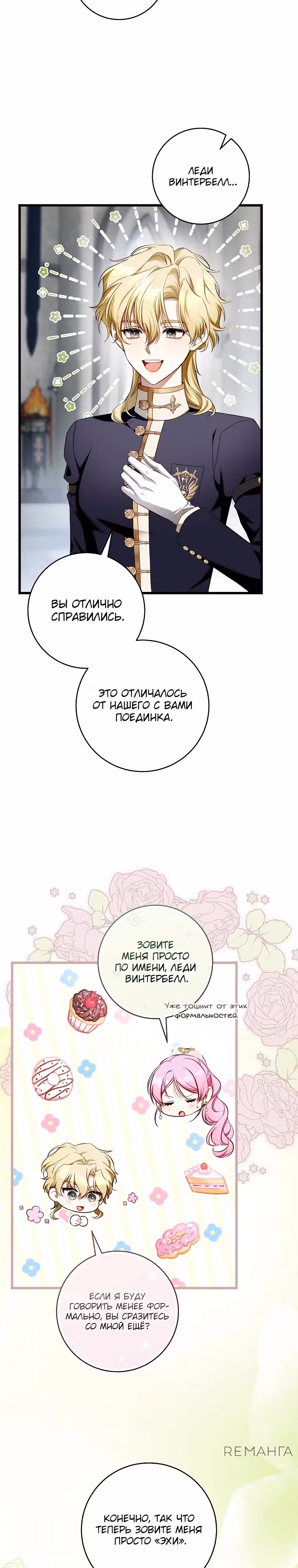 Цветок с мечом — Том 1 · Глава 16, страница 11