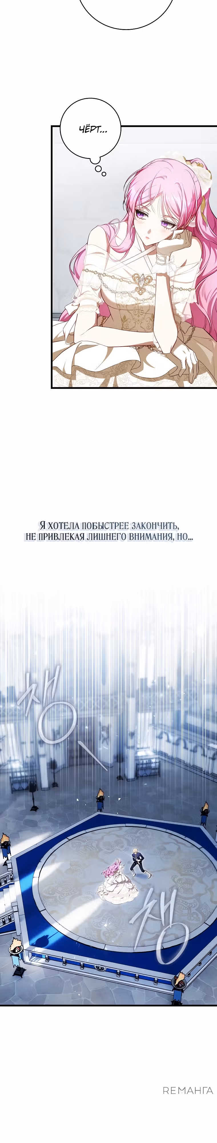 Цветок с мечом — Том 1 · Глава 16, страница 13