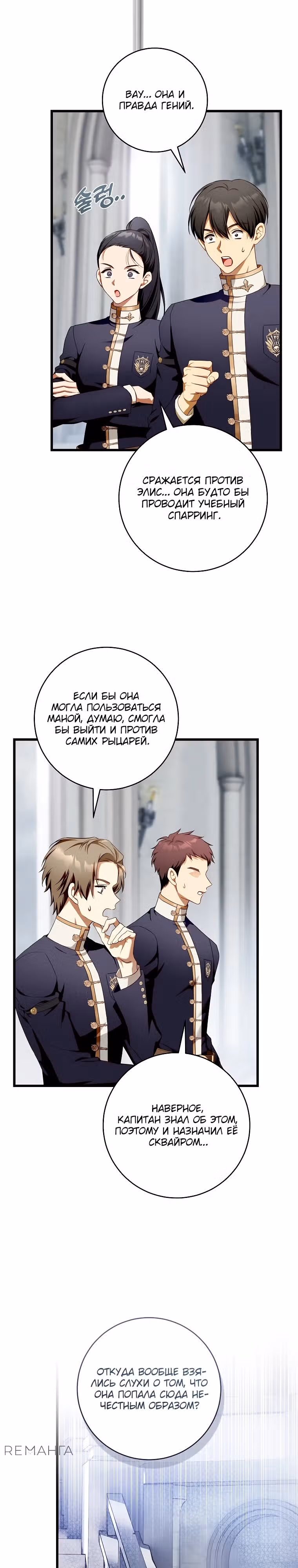 Цветок с мечом — Том 1 · Глава 16, страница 17
