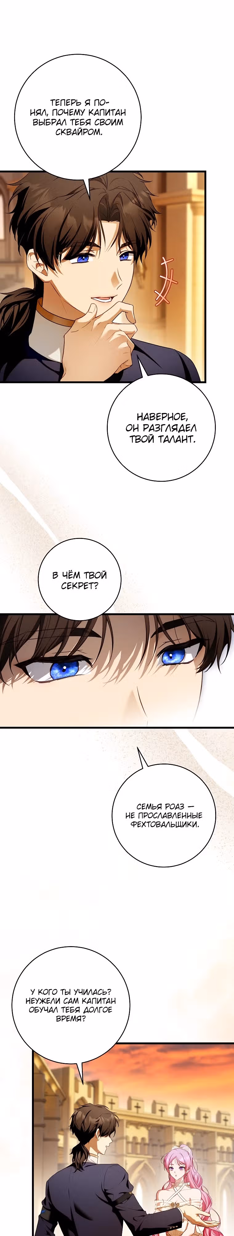 Цветок с мечом — Том 1 · Глава 16, страница 20