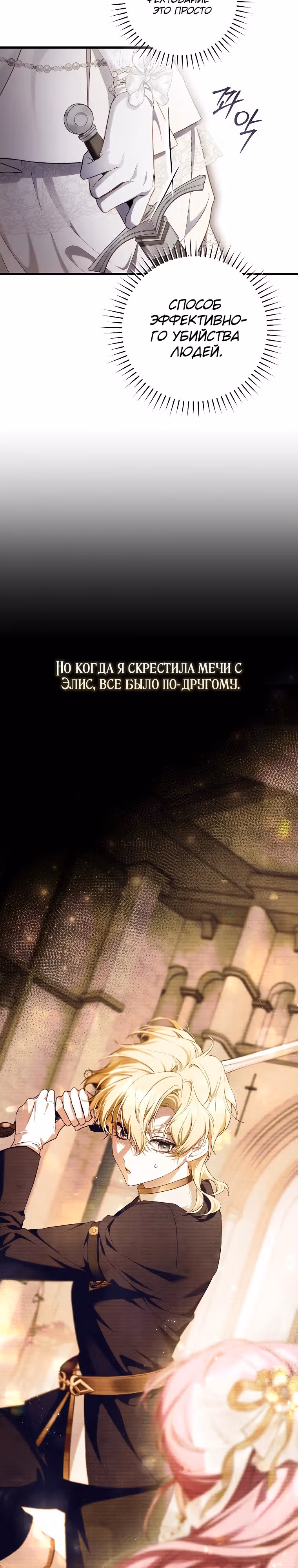 Цветок с мечом — Том 1 · Глава 16, страница 26