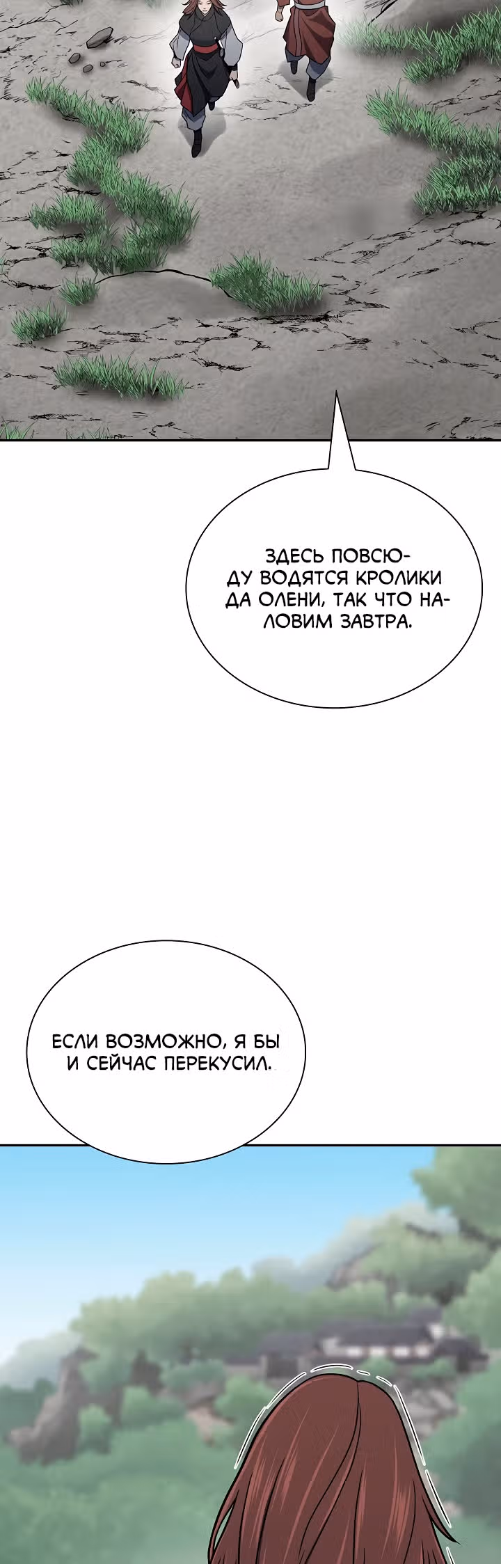 Летопись Бога Войны — Том 1 · Глава 150, страница 102