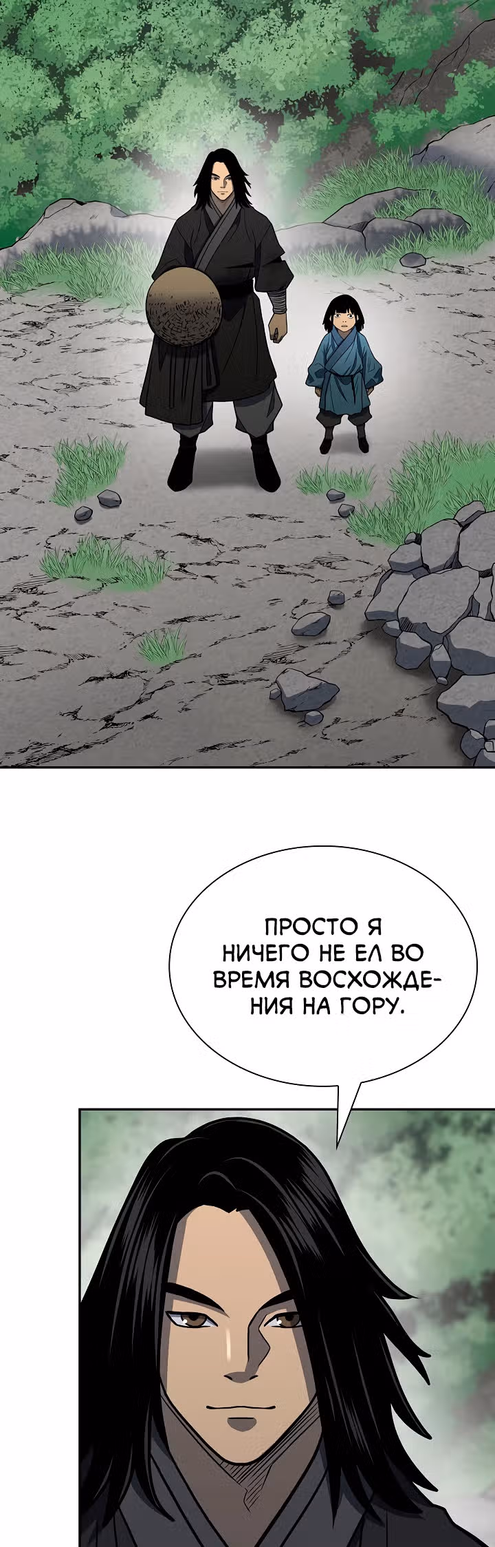 Летопись Бога Войны — Том 1 · Глава 150, страница 104