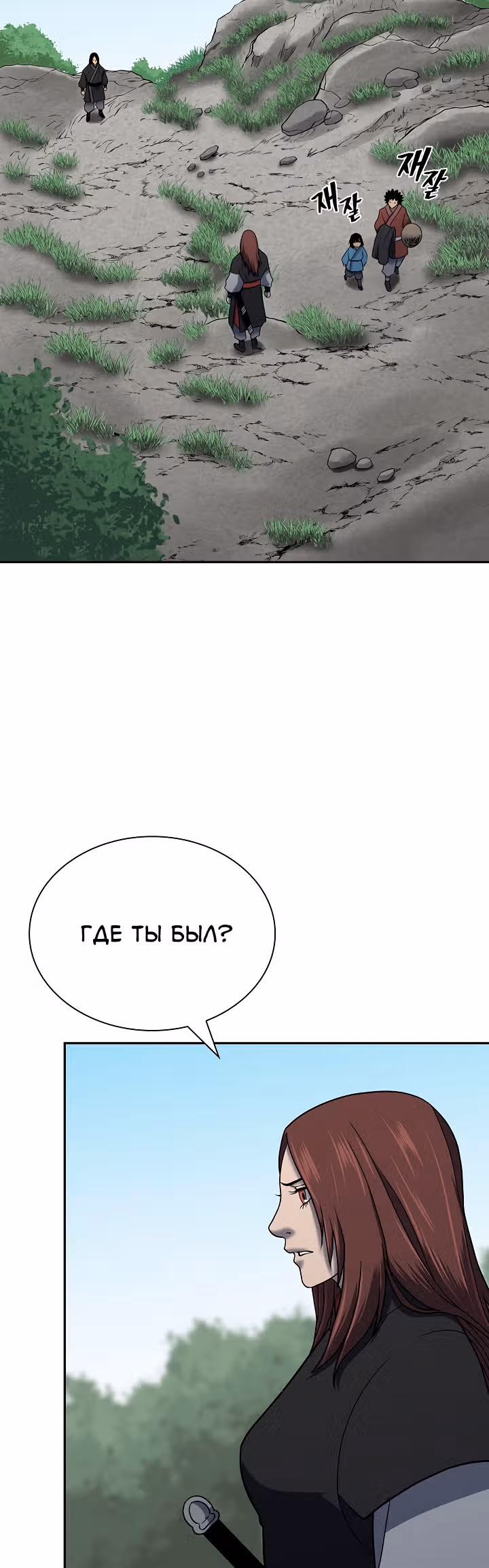 Летопись Бога Войны — Том 1 · Глава 150, страница 108