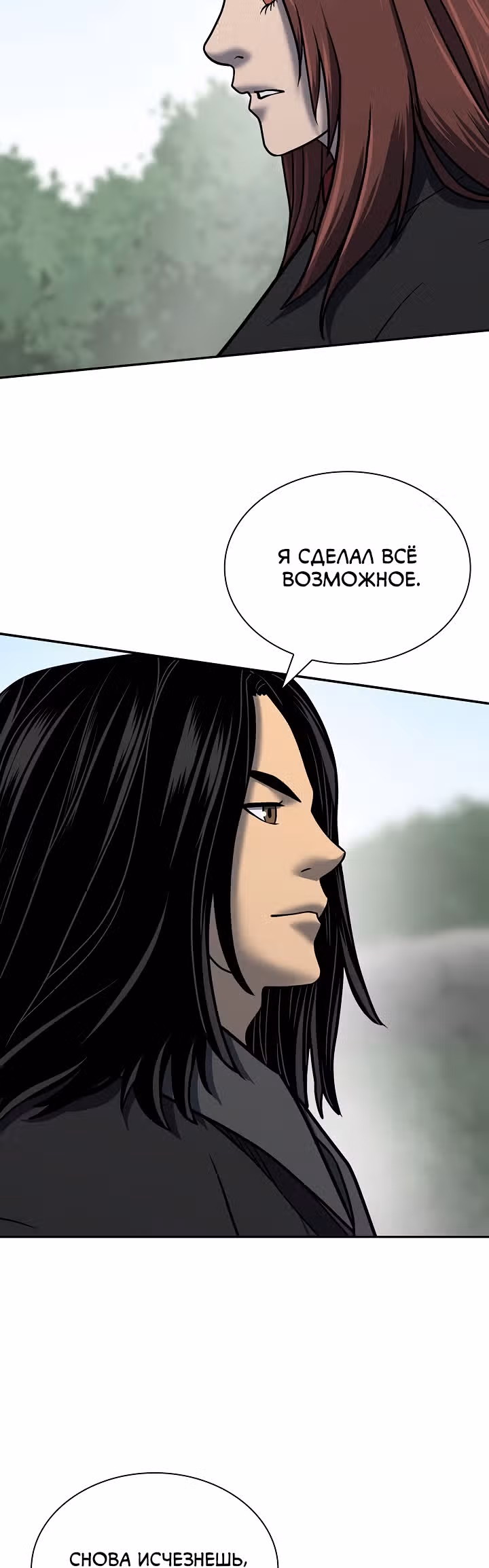 Летопись Бога Войны — Том 1 · Глава 150, страница 110