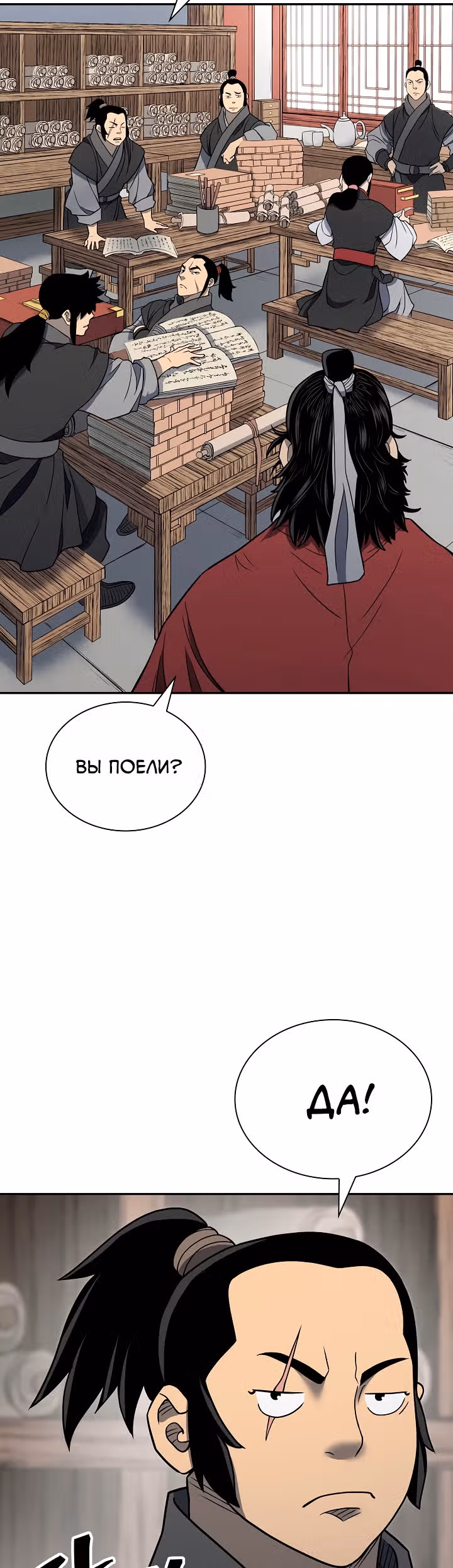 Летопись Бога Войны — Том 1 · Глава 150, страница 18