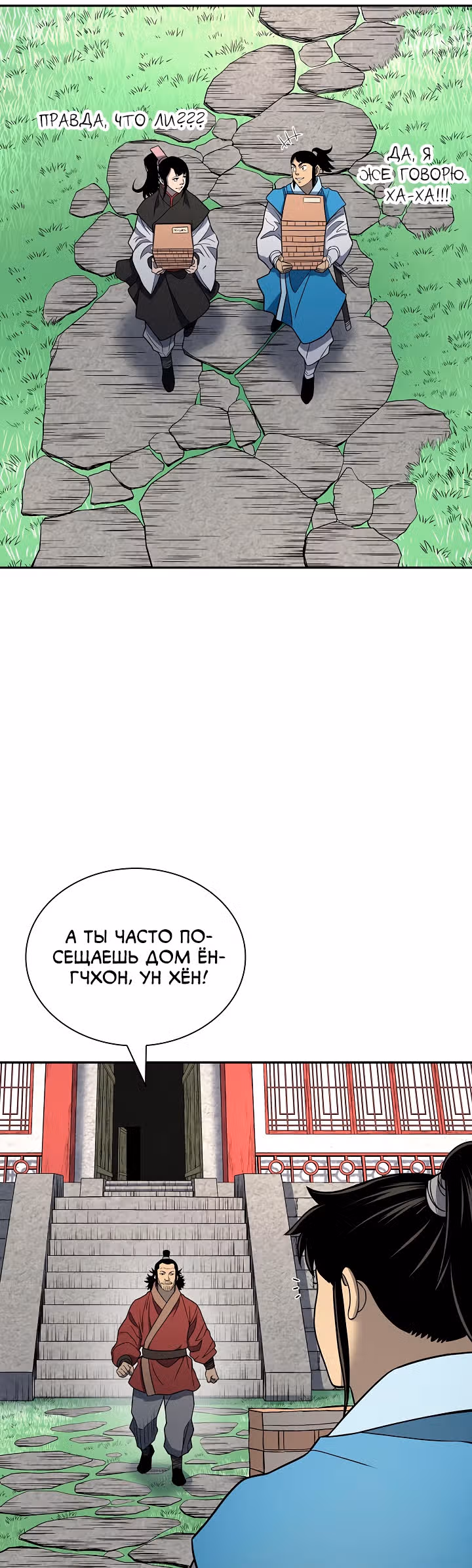 Летопись Бога Войны — Том 1 · Глава 150, страница 21