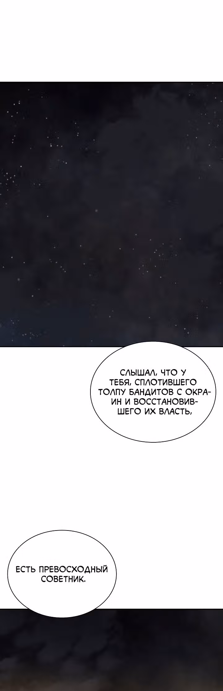 Летопись Бога Войны — Том 1 · Глава 150, страница 30