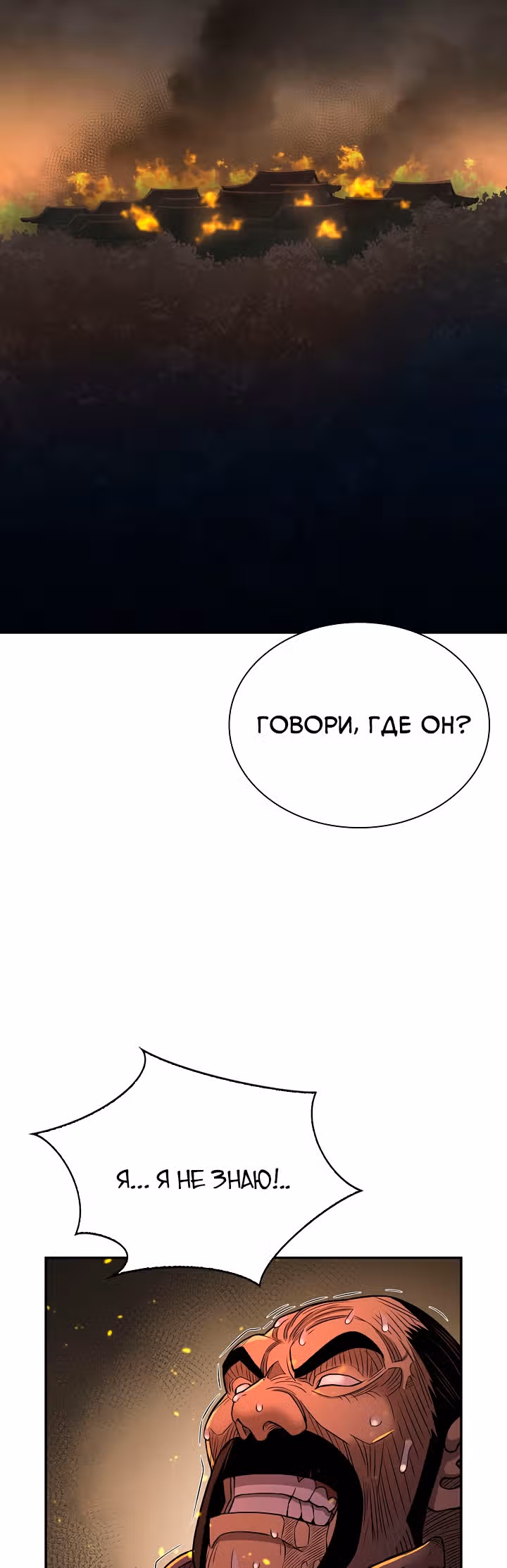 Летопись Бога Войны — Том 1 · Глава 150, страница 31