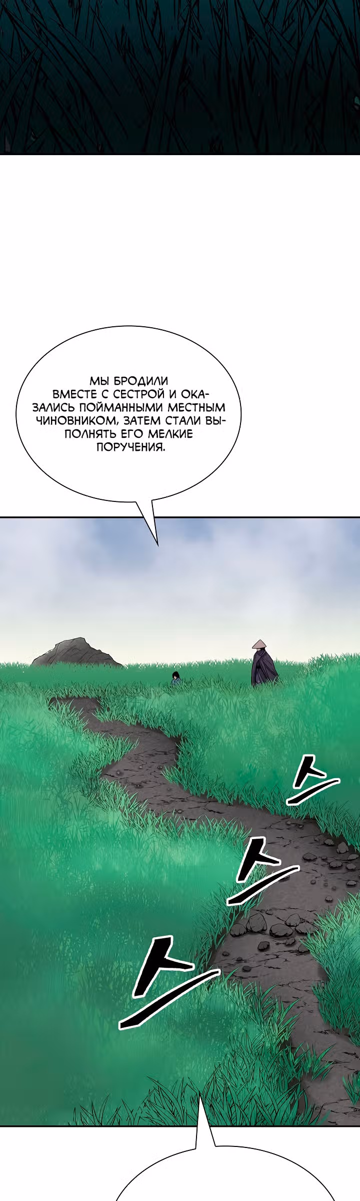 Летопись Бога Войны — Том 1 · Глава 150, страница 37