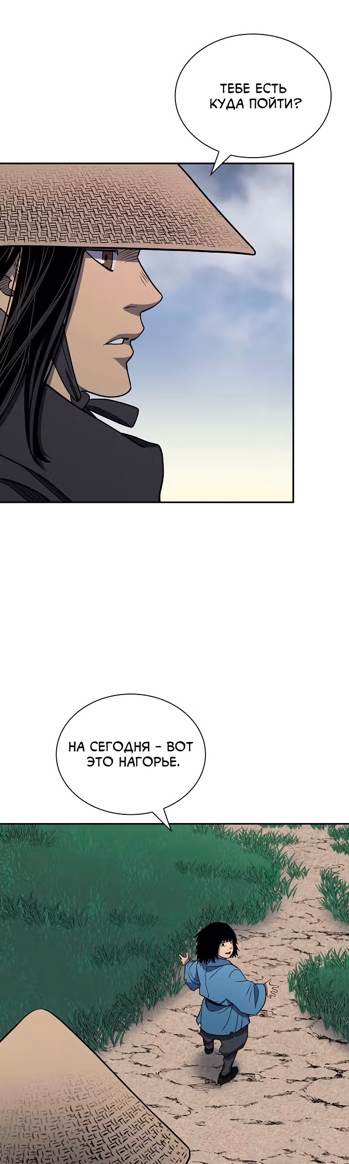 Летопись Бога Войны — Том 1 · Глава 150, страница 39