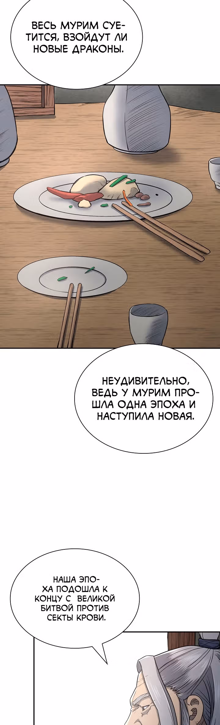Летопись Бога Войны — Том 1 · Глава 150, страница 5